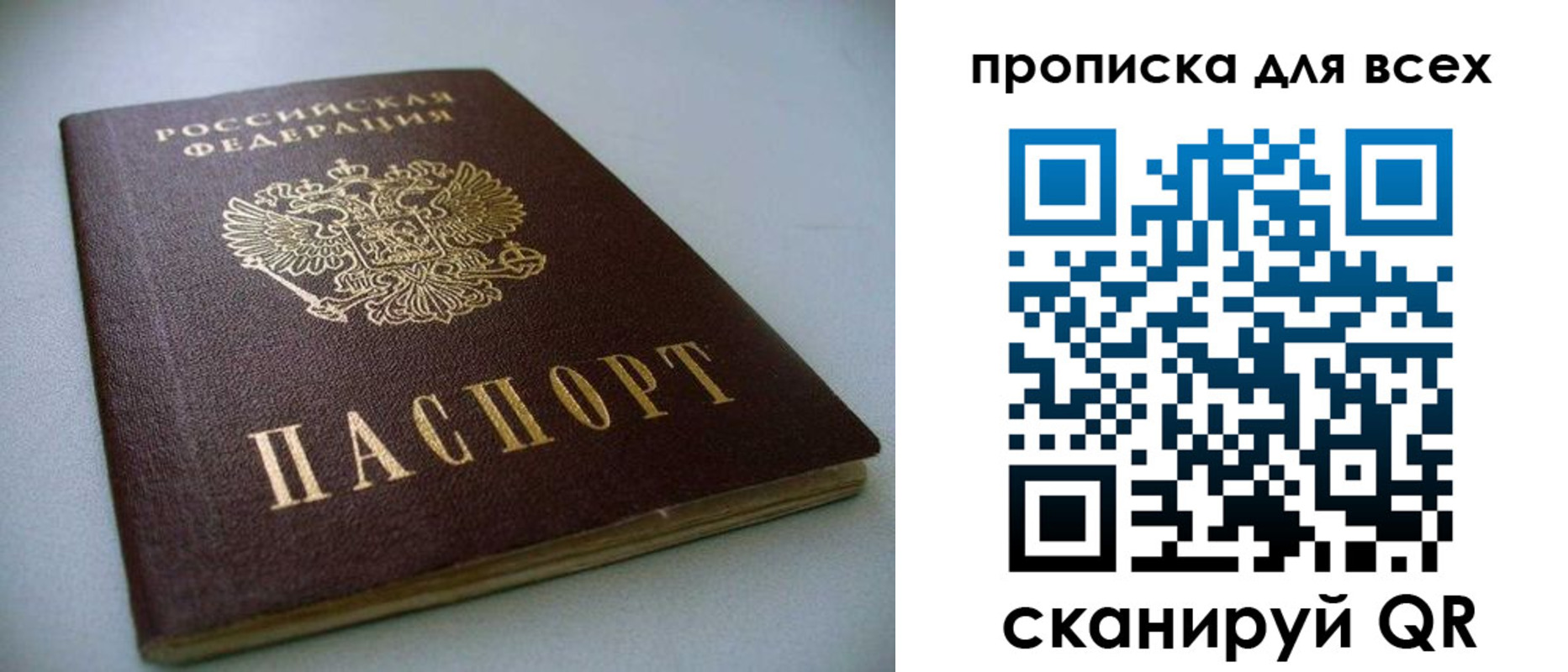 купить прописку в Люберцах